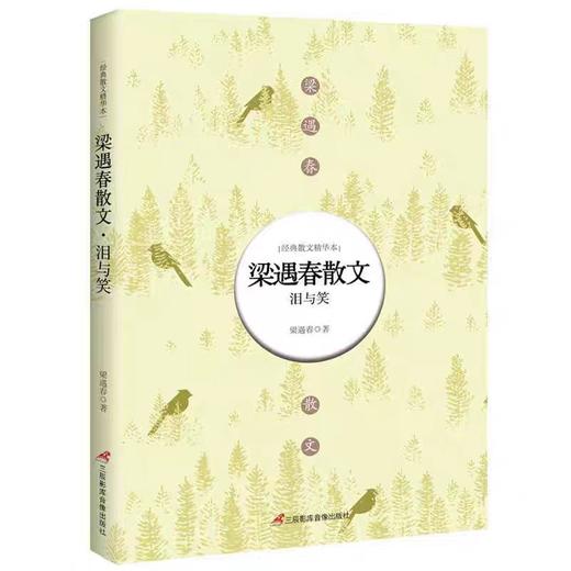 【独家旧书3折】梁遇春散文  二手书籍（新疆 西藏 甘肃 青海 海南不发货）bj 商品图0