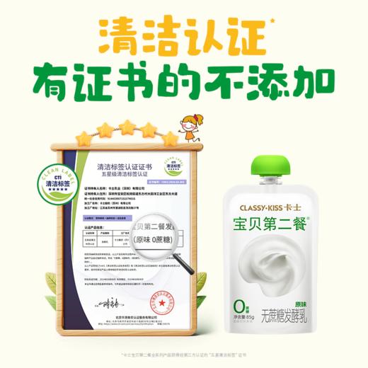 【7天内发出，发出后不支持拦截退货】卡士 宝贝第二餐儿童酸奶 85g 多口味多规格 商品图2
