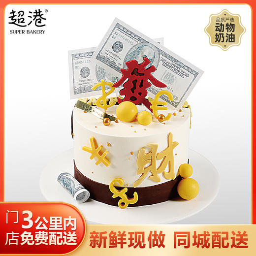 福气满满 生日蛋糕 商品图1