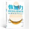 【独家旧书3折】恢复力  二手书籍（新疆 西藏 甘肃 青海 海南不发货）bj 商品缩略图0