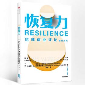 【独家旧书3折】恢复力  二手书籍（新疆 西藏 甘肃 青海 海南不发货）bj