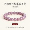钻石豪门9000积分天然紫色马达加斯加桃花紫马粉水晶手串（10mm） 商品缩略图2