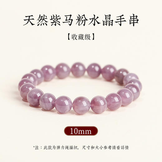 钻石豪门9000积分天然紫色马达加斯加桃花紫马粉水晶手串（10mm） 商品图2