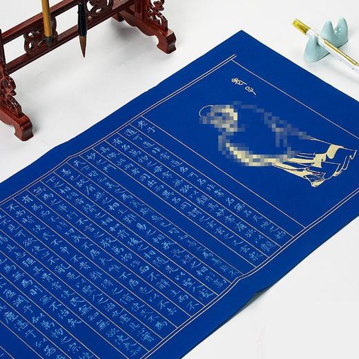 静心临摹练字帖金刚吉祥經大悲地藏道德药师毛笔手抄小楷书法宣纸    字帖+金色抄经笔 bj 商品图11