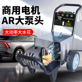 博赫尔（POHIR）商用洗车机高压水枪大功率AR泵商用220v工业高压清洗机 PH-1515 商品图0