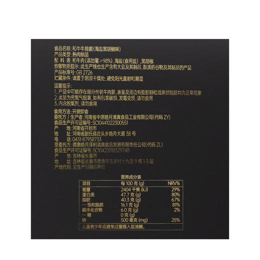 MM 山姆 和牛牛排脆（海盐黑胡椒味）178g 商品图5