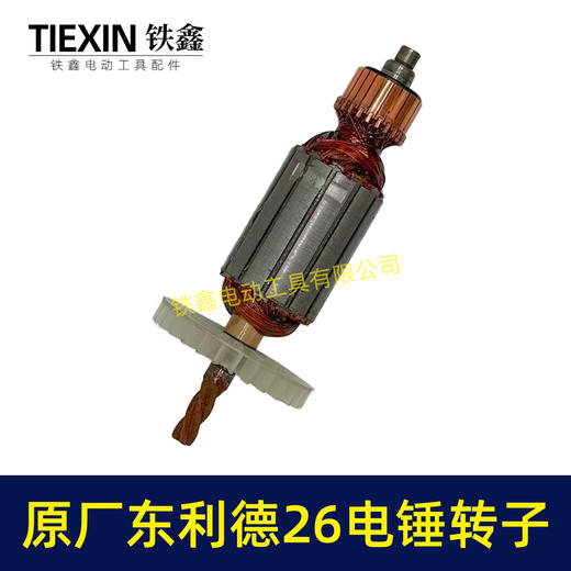 【货号00569】原厂库存老货东利德26电锤转子东利德高速电锤转子4齿生锈转子 商品图4