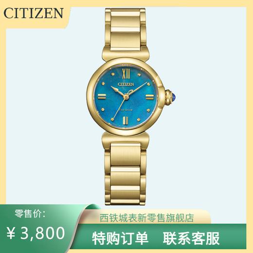 西铁城/CITIZEN人鱼海蓝圆盘光动能精致时尚女表EM1133-85L 商品图0