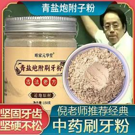 青盐炮附牙粉 小白牙刷牙粉青盐炮附粉青海青盐中老年刷牙粉