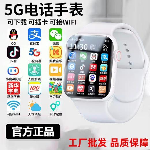 工厂新款新品新款5G全网通儿童电话手表学生定位插卡智能手表拍照 商品图1