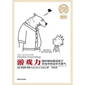 【独家旧书3折】游戏力 二手书籍（新疆 西藏 甘肃 青海 海南不发货）bj