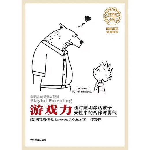 【独家旧书3折】游戏力 二手书籍（新疆 西藏 甘肃 青海 海南不发货）bj 商品图0