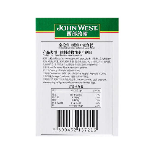 MM 山姆 JOHN WEST泰国进口 金枪鱼轻食餐 170g*5 商品图5