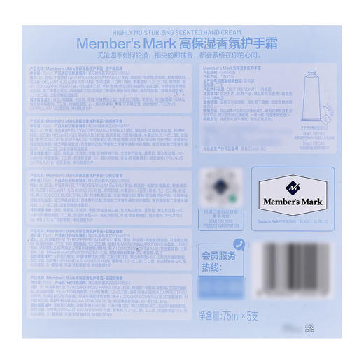 聚便利 X 山姆 Member's Mark 高保湿香氛护手霜 75ml/支/多香型 商品图5