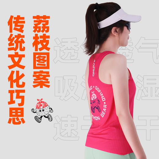 【荔枝快跑系列】果凡夏季凉感透气贴合压胶背心男女款跑步装备GTD11245/GTD12246 商品图8