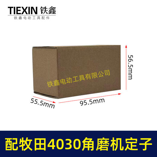 【货号07428】适配牧田GA4030角磨机定子MAKITA100型磨光机电机角磨机配件 商品图1
