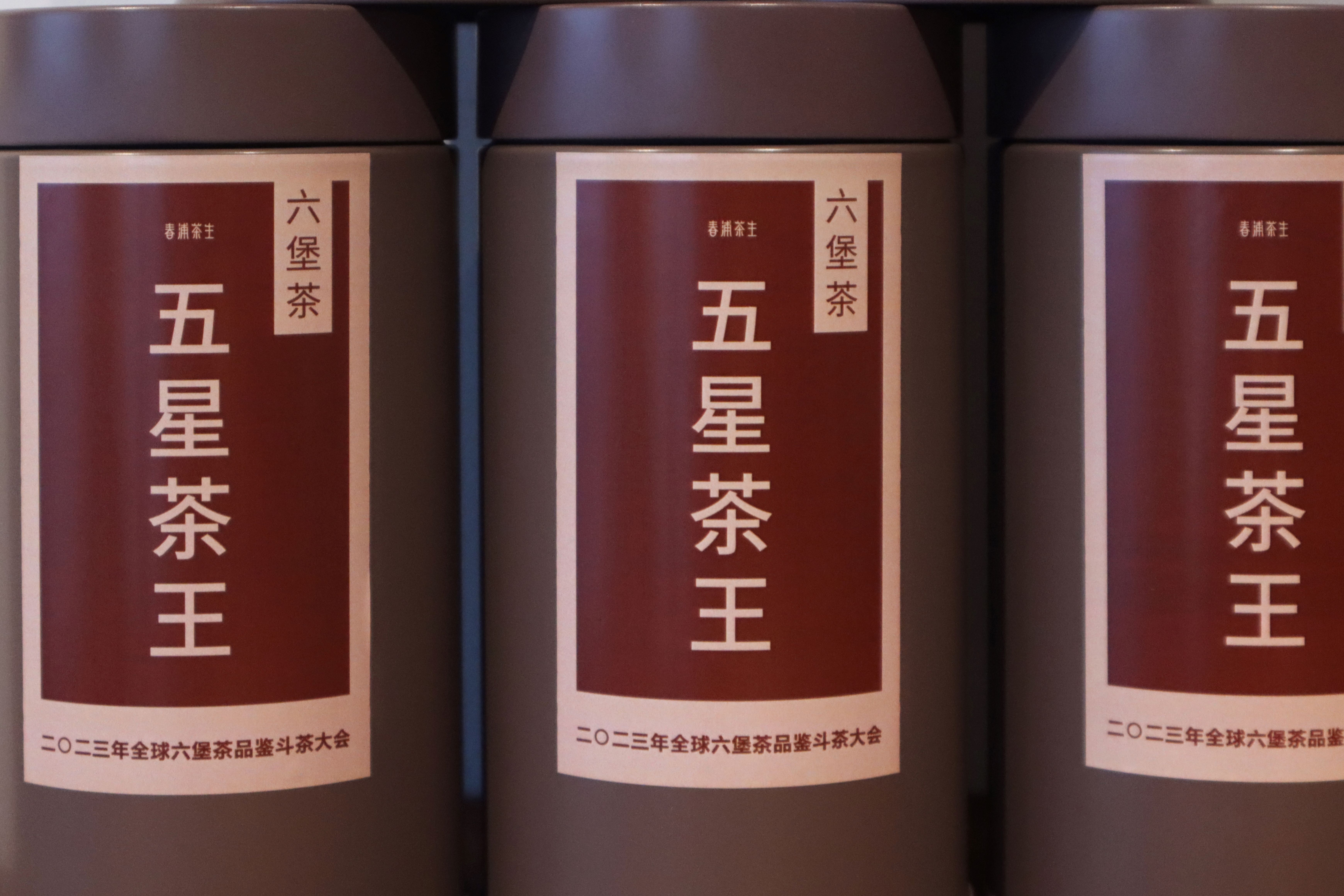 【五星茶王】 六堡茶  获奖茶  2014年陈化 菌香带甜香 层次丰富  气息沉稳 高品种中期六堡茶