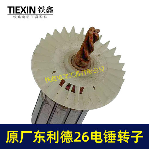 【货号00569】原厂库存老货东利德26电锤转子东利德高速电锤转子4齿生锈转子 商品图2