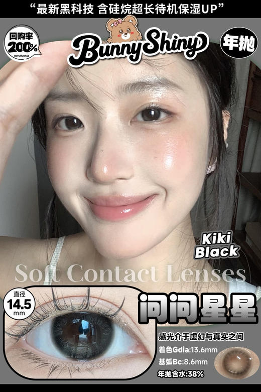 中大直径丨问问星星·BunnyShiny丨14.5mm（年抛/2片装） 商品图8