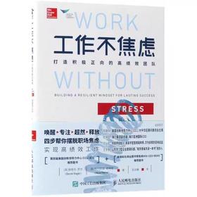 【独家旧书3折】工作不焦虑  二手书籍（新疆 西藏 甘肃 青海 海南不发货）bj