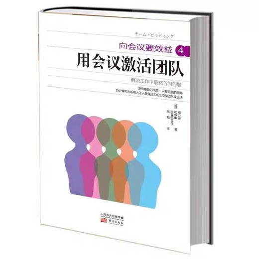 【独家旧书3折】用会议激活团队  二手书籍（新疆 西藏 甘肃 青海 海南不发货）bj 商品图0