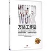 【独家旧书3折】万达工作法  二手书籍（新疆 西藏 甘肃 青海 海南不发货）bj 商品缩略图0