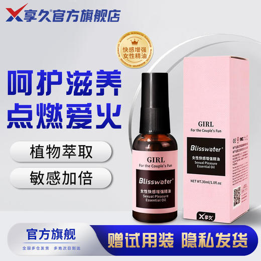 【视频讲解】享久 女用快感增强精油 商品图0