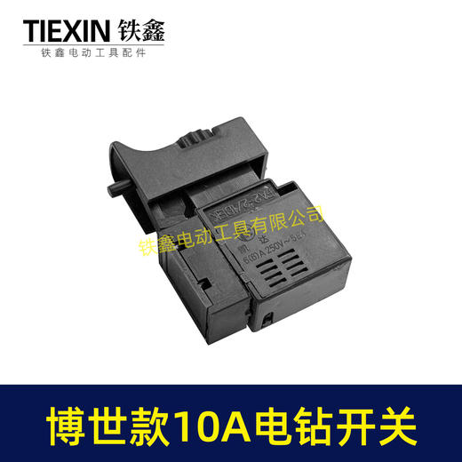 【货号07186】博世款13毫米手电钻开关正反调速开关10A电钻开关手电钻配件 商品图2