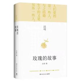 【独家旧书3折】 玫瑰的故事 二手书籍（新疆 西藏 甘肃 青海 海南不发货）bj