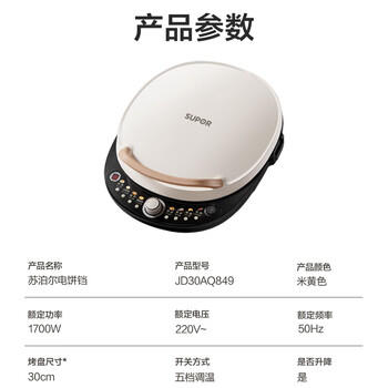苏泊尔（SUPOR）电饼铛 电饼档 双面加热煎烤机烙饼锅早餐机 五档火力可调烤肉薄饼机升降烤盘 JD30AQ849 商品图5
