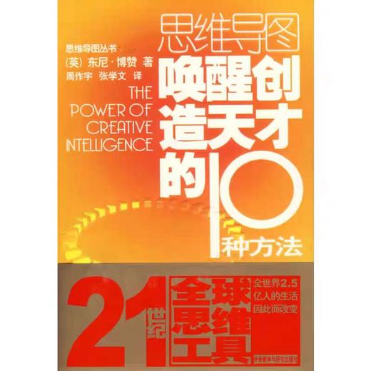 【独家旧书3折】唤醒创造天才的10种方法 二手书籍（新疆 西藏 甘肃 青海 海南不发货）bj 商品图0