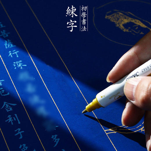 静心临摹练字帖金刚吉祥經大悲地藏道德药师毛笔手抄小楷书法宣纸    字帖+金色抄经笔 bj 商品图8