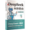 用DeepSeek问诊指南 商品缩略图0