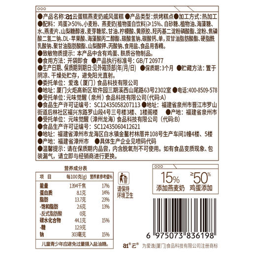 a1 云蛋糕 燕麦奶/豆乳戚风蛋糕 400g/400g*2 商品图6