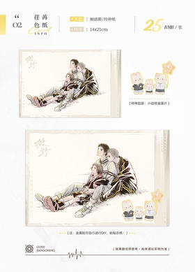 予梦文创 撒野 荏苒 色纸 国谷 耽美