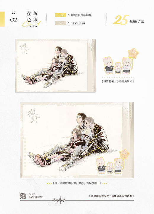 予梦文创 撒野 荏苒 色纸 国谷 耽美 商品图0