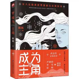 【独家旧书3折】成为主角  二手书籍（新疆 西藏 甘肃 青海 海南不发货）bj