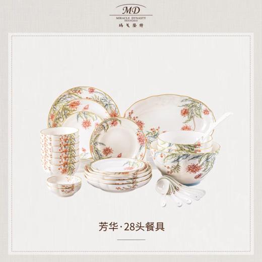 【春上新】10楼玛戈隆特28头餐具芳华【6人份】吊牌价3688元活动价2582元 商品图1