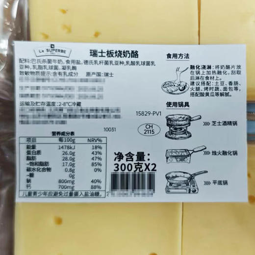 MM 山姆 瑞士进口 瑞士板烧奶酪 300g*2 商品图5