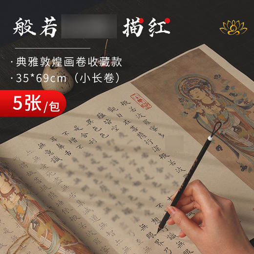 静心临摹练字帖  般若波罗密多 毛笔手抄小楷书法宣纸 bj 商品图0