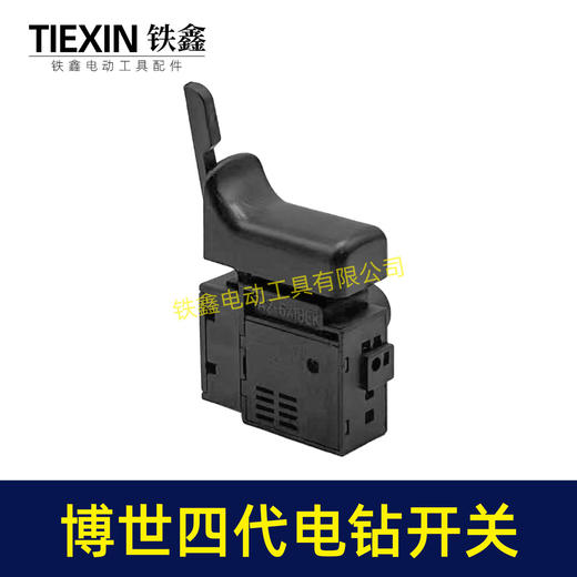 【货号07209】博世四代手电钻开关大功率电钻开关正反调速开关无极变速开关手电钻开关 商品图5
