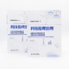 科技伦理治理 商品缩略图4