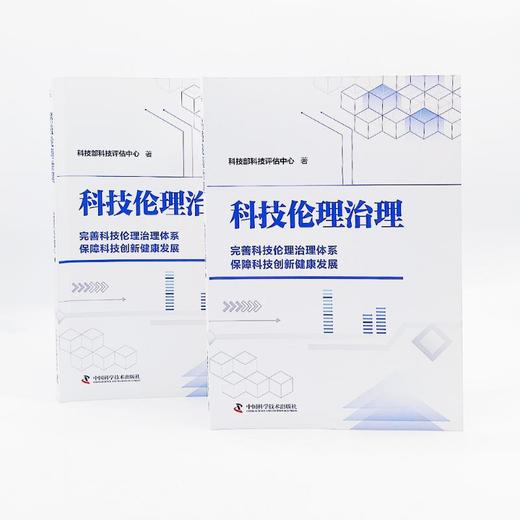 科技伦理治理 商品图4