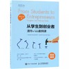 【独家旧书3折】从学生到创业者  二手书籍（新疆 西藏 甘肃 青海 海南不发货）bj 商品缩略图0