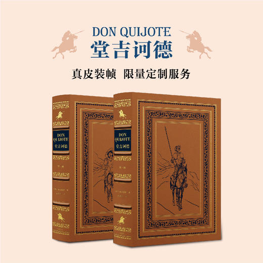 【限量真皮定制】《堂吉诃德》羊皮装帧竹节装 【橙色套装】【三面书口喷色+侧书口丝印金图案】 商品图7