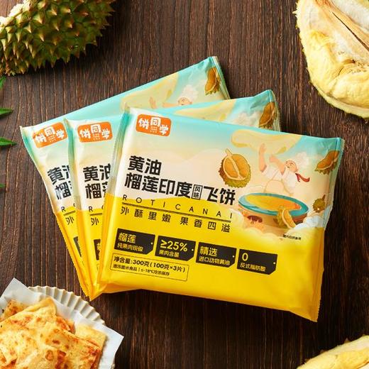 早餐团58元3袋，9.9元再换购1袋，黄油印度飞饼 0起酥油0反式脂肪酸 鲜果现切现做 酥脆外皮+天然果肉馅 快手早餐点心 配料表干净基地直邮 商品图13