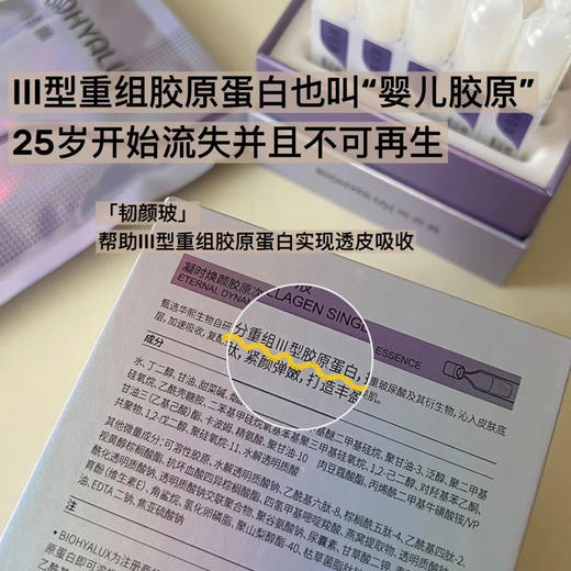 润百颜凝时焕颜胶原次抛精华液1.3mlx30支/盒 商品图2