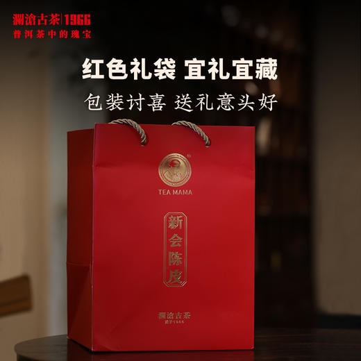 澜沧古茶2024年茶妈妈新会陈皮8年陈2017年陈化润养正宗老陈皮 商品图4