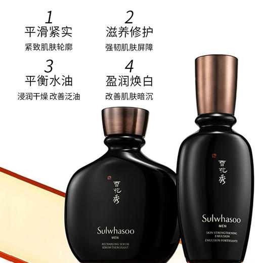 韩国 SULWHASOO雪花秀 男士本润致选水/乳2件套 套盒 (精华水140ml+15ml+乳液90ml+8ml+防晒15ml) 商品图2