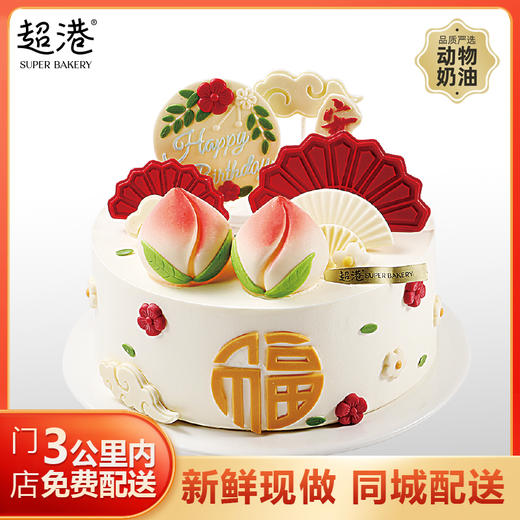 【祝寿系列】福乐绵绵 生日蛋糕 商品图1